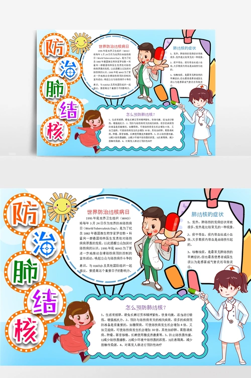 防治肺结核健康小报手抄报模板