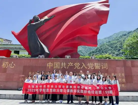 我校马克思主义学院全体教师赴汶川县映秀镇全国爱国主义教育基地开展