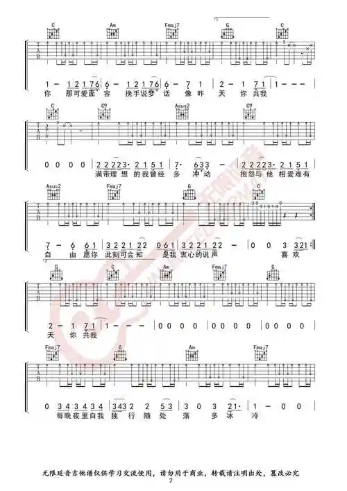 邓紫棋《喜欢你》吉他谱-c调六线谱-图片版-无限延音1