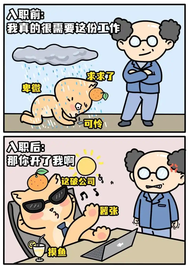 搞笑表情包上班打工人内容过于真实