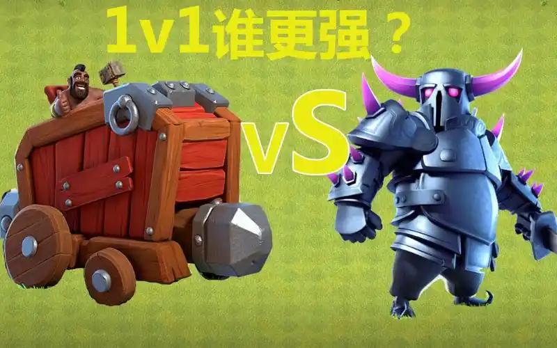 部落冲突:号称地表最强的皮卡超人,能否打赢攻城战车?